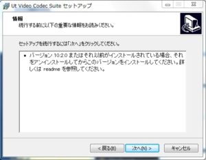 Ut Video Codec Suite インストール