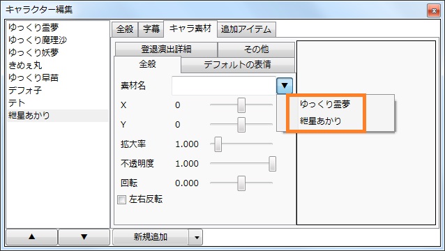 ゆっくりMovieMaker　キャラクター編集