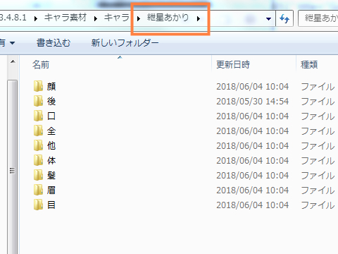 キャラ素材　フォルダ構成