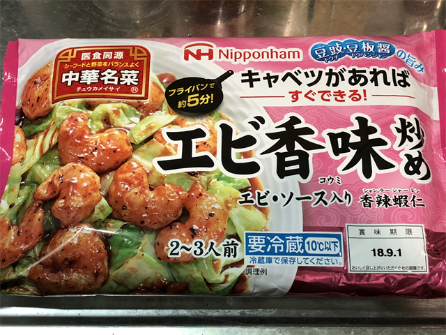 Nipponhamの中華名菜でエビ香味炒めを作ろう！ひとり暮らしのおかず事情