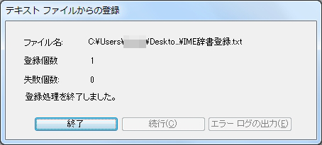 Windows IME辞書 修復