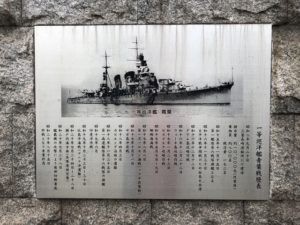 呉 巡洋艦 青葉 終焉の地 記念碑