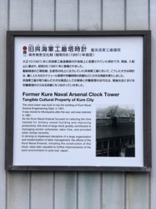 入船山記念館 旧呉海軍工廠塔時計