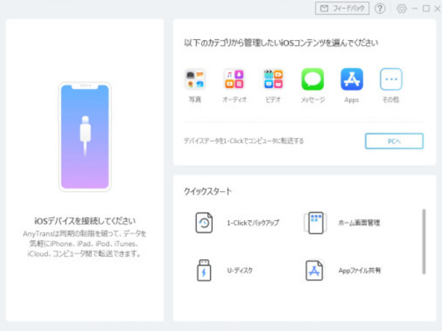 iPhone⇒iTunesへ音楽を逆転送！AnyTransを使ったんだけど、うちのPCとは相性がイマイチ！？ひとり暮らしのiPhone事情