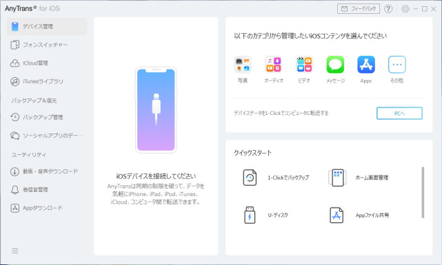 Iphone Itunesへ音楽を逆転送 Anytransを使ったんだけど うちのpcとは相性がイマイチ ひとり暮らしのiphone事情 橙色のひとり暮らし