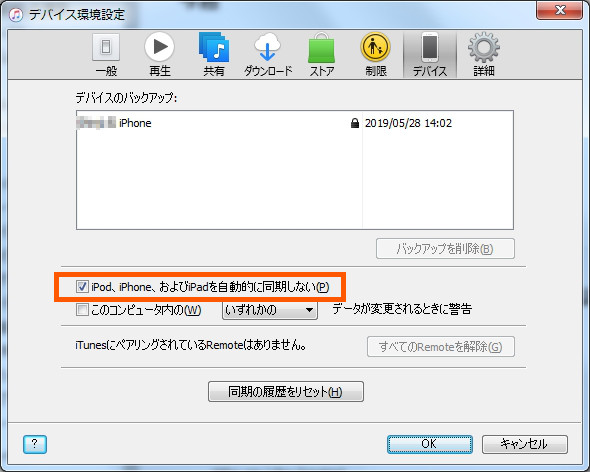 iTunes iPhone 曲追加