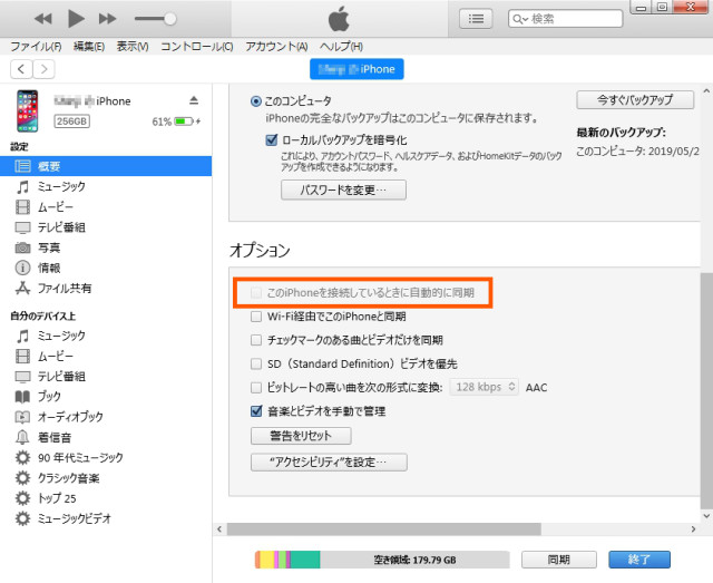 Iphoneに個別に曲追加で対処 Itunesのデータが消えると音楽同期で曲が消えちゃうのはマジ勘弁 ひとり暮らしのiphone事情 橙色のひとり暮らし