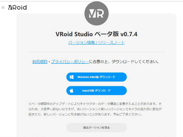 VRoid Studio アップデート
